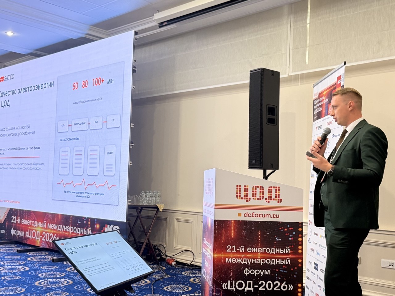 SEDMAX на Форуме «ЦОД»  фото 1