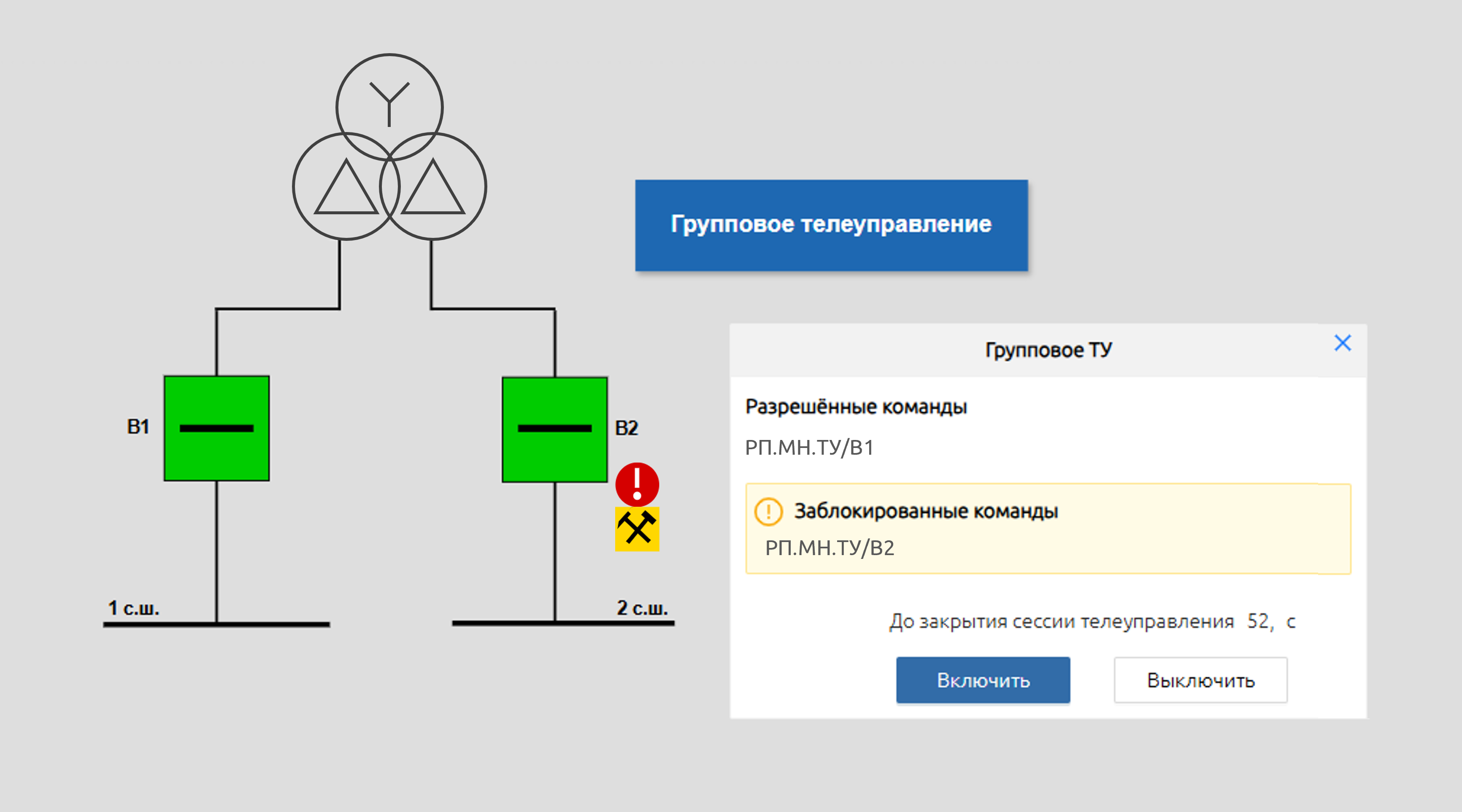Групповое телеуправление фото 