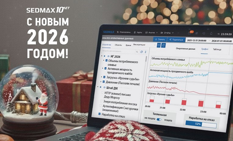 С Новым 2026 годом! 