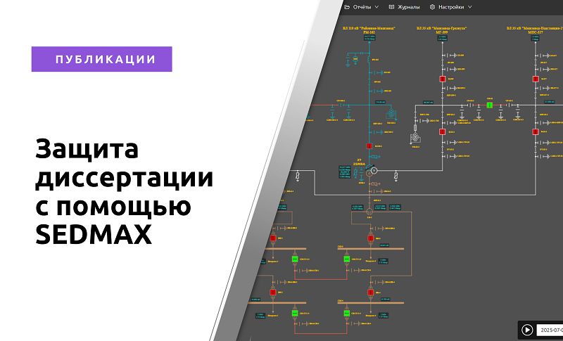 Защита магистерской диссертации с помощью SEDMAX