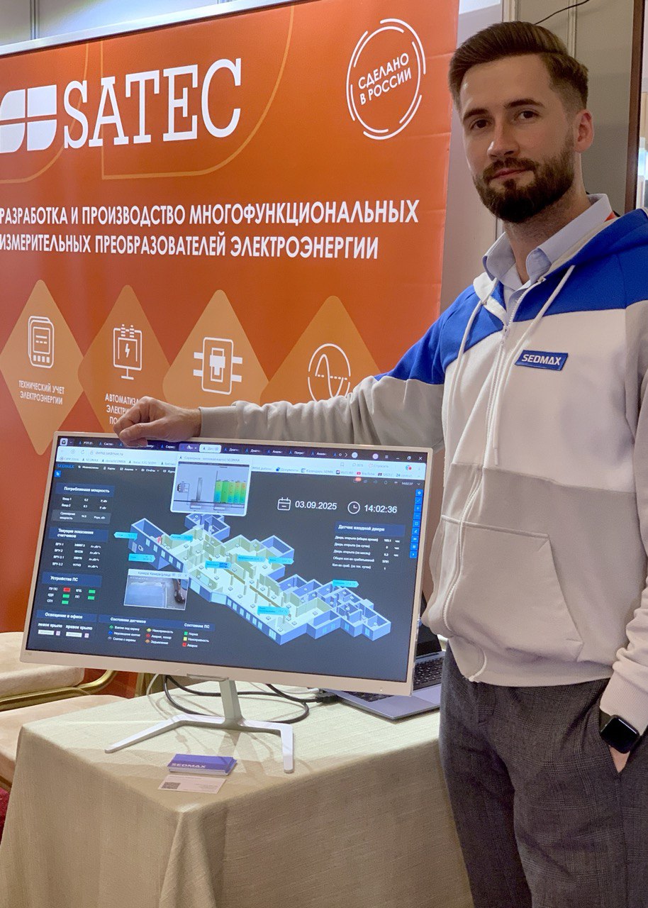 SEDMAX на форуме «ЦОД» фото 1
